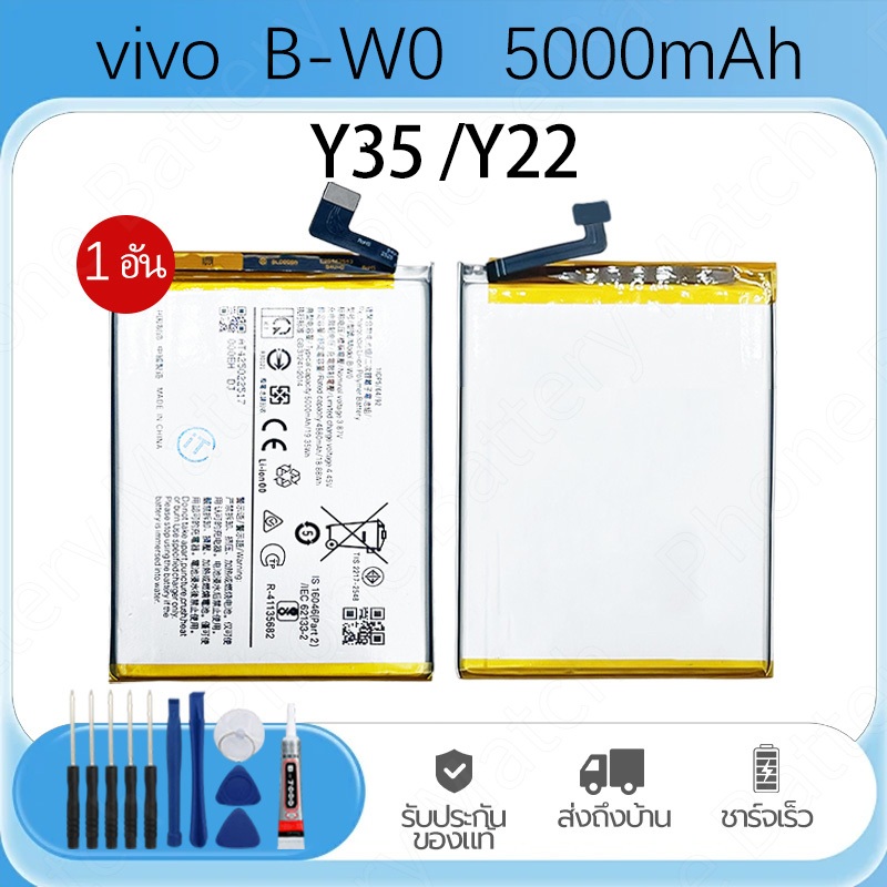 แบตเตอรี่ Vivo Y35 2022/Y22 B-W0 Battery 5000mAh แบต แบตคุณภาพสูง รับประกัน1ปี แถมชุดไขควง แบตเตอรี่เร็ว แบตเตอรี่วีโว่