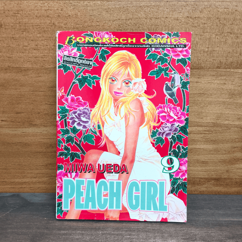 Peach Girl เล่ม 9 - Miwa Ueda 🏷️1135640