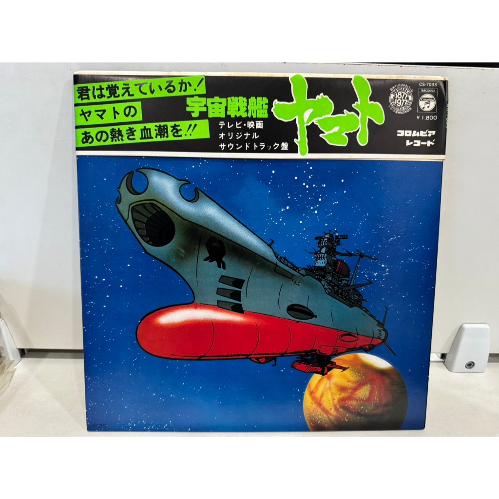 1LP Vinyl Records แผ่นเสียงไวนิล  Space Battleship Yamato     (H3F1)