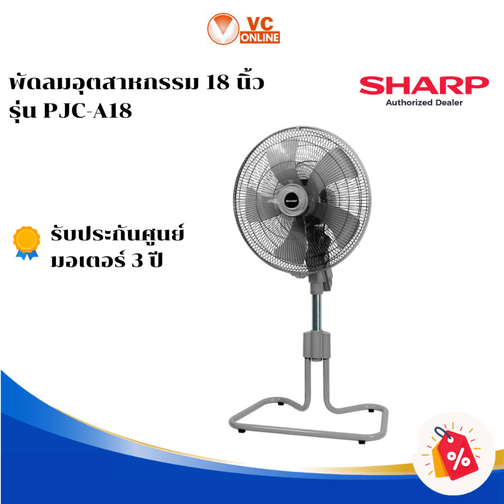 SHARP พัดลมอุตสาหกรรม 18 นิ้ว  ร่น PJC-A18 สีเทา