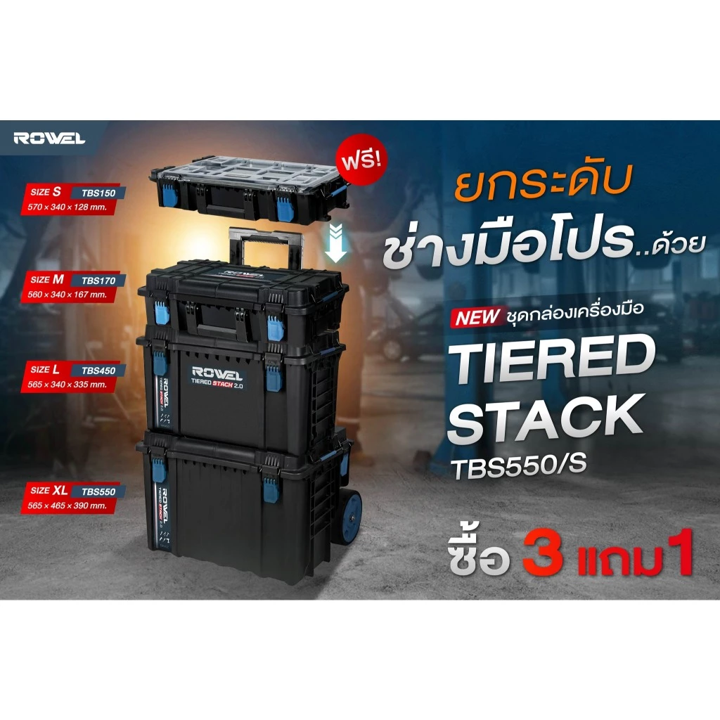 ROWEL ชุดกล่องเก็บเครื่องมือพร้อมรถเข็น รุ่น TBS550/S thumbnail 4