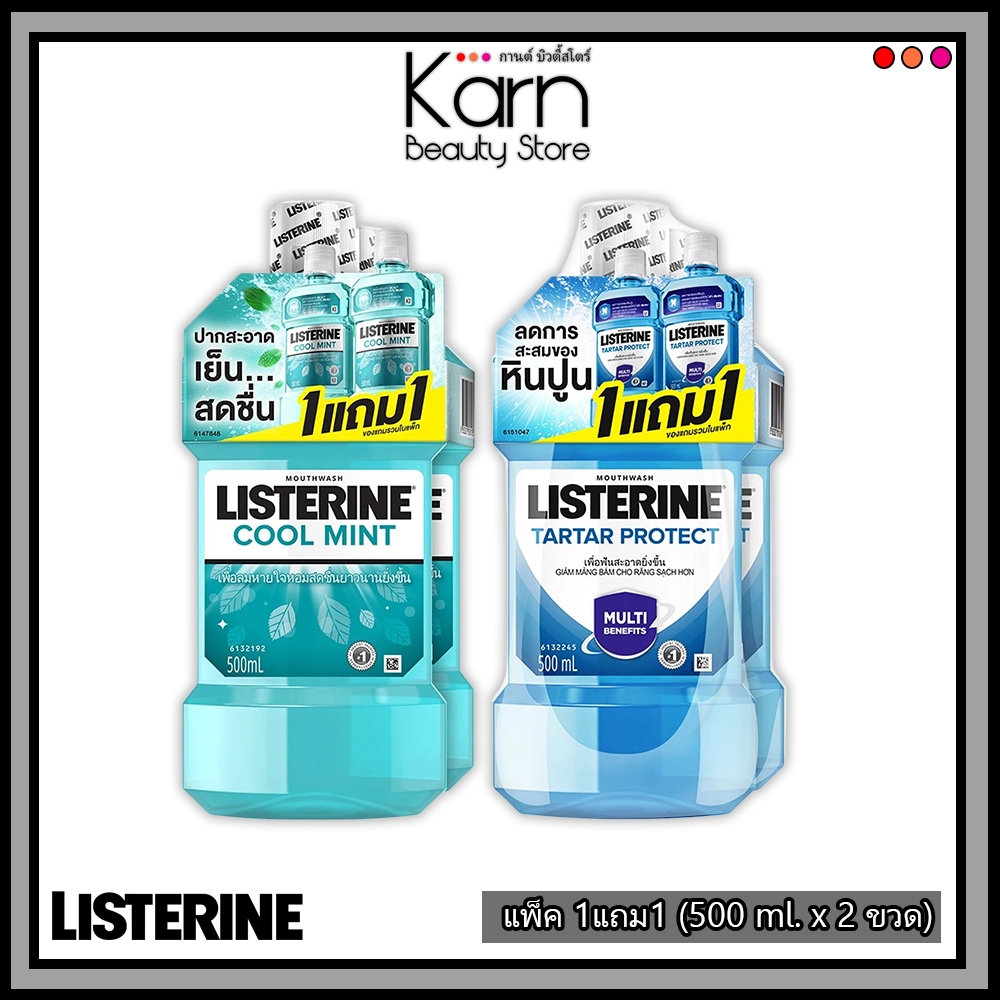 (แพ็ค1แถม1) LISTERINE Mouthwash ลิสเตอรีน น้ำยาบ้วนปาก *แพ็คคู่* (500 ml. x 2 ขวด)