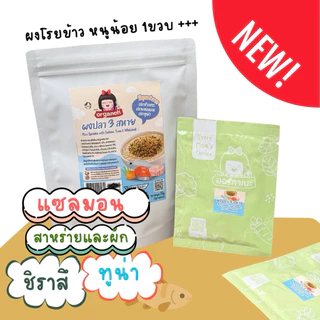 ออร์กาเนะผงปลา3สหายผงโรยข้าวตัวช่วยเพิ่มความอร่อย