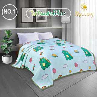 MYCOZY ผ้าห่มนาโนงานคุณภาพ ลายน่ารักมาก มีให้เลือกหลายลาย นุ่ม อบอุ่น ไม่ก่อให้เกิดภูมิแพ้