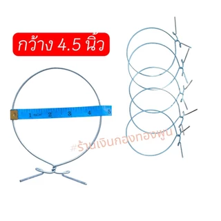 (ชุดละ25เส้น) ลวดรัดต้นยาง ลวดรองถ้วยน้ำยาง กว้าง 4.5 นิ้ว เหมาะสำหรับถ้วยยารองน้ำยางขนาด 700cc-1,000cc พร้อมส่ง