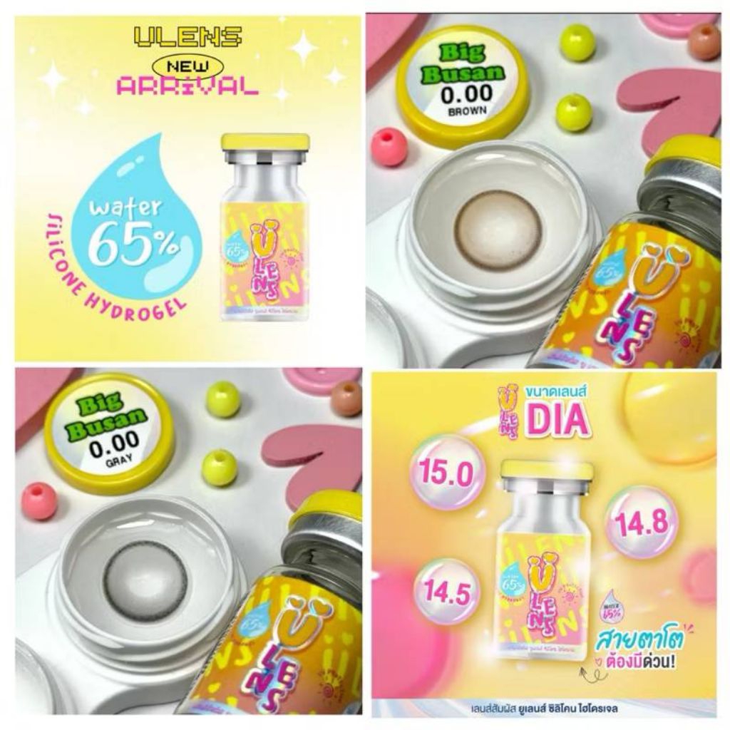 Big Busan บิ๊กบูซาน คอนแทคเลนส์Ulens ไฮโดรเจลพรีเมี่ยม ค่าอมน้ำ65%
