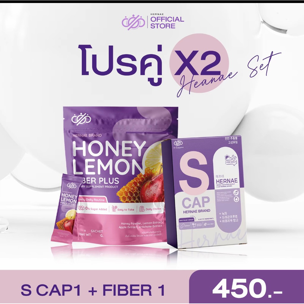 [ โปรคู่ S-CAP + FIBER💜 ] HERNAE HONEY LEMON FIBER PLUS ไฟเบอร์ซ้อกัส  scap ไฟเบอร์ เฮอร์เน่ เอสแคป ซ้อกัส