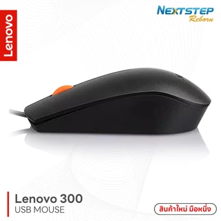 Lenovo 300 USB Mouse ใช้งานกับคอมพิวเตอร์ PC และโน๊ตบุ๊ค สินค้าใหม่มือหนึ่ง (No Box)