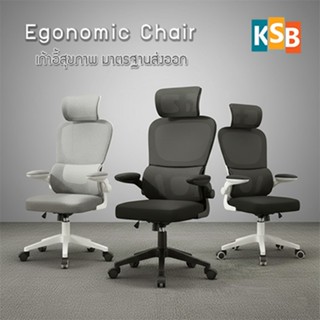 KSB เก้าอี้ทำงานสุขภาพ Ergonomic 3in1 Lumbar Support พับแขน …