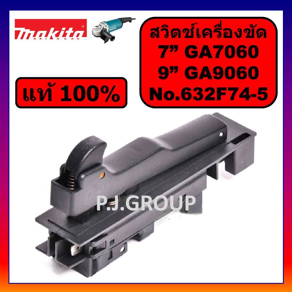 🔥ของแท้ 100% สวิตช์เครื่องขัด 7" - 9" GA7060 GA9060 MAKITA สวิตช์ เครื่องขัด 7 นิ้ว GA7060 มากีต้า