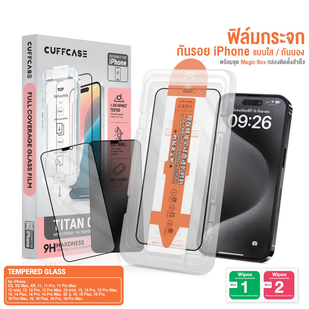 Cuffcase  ฟิล์มกระจก ฟิล์มกระจกเต็มจอ ความแข็ง 9H พร้อมชุด Magic Box ติดง่ายใน ไม่ต้องง้อร้าน สำหรับ