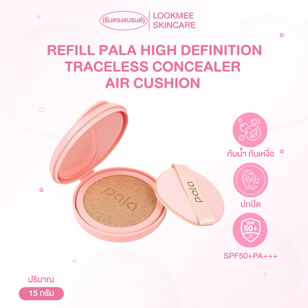 (ตลับรีฟิล) REFILL PALA HIGH DEFINITION TRACELESS CONCEALER AIR CUSHION SPF50+PA+++ 15g.