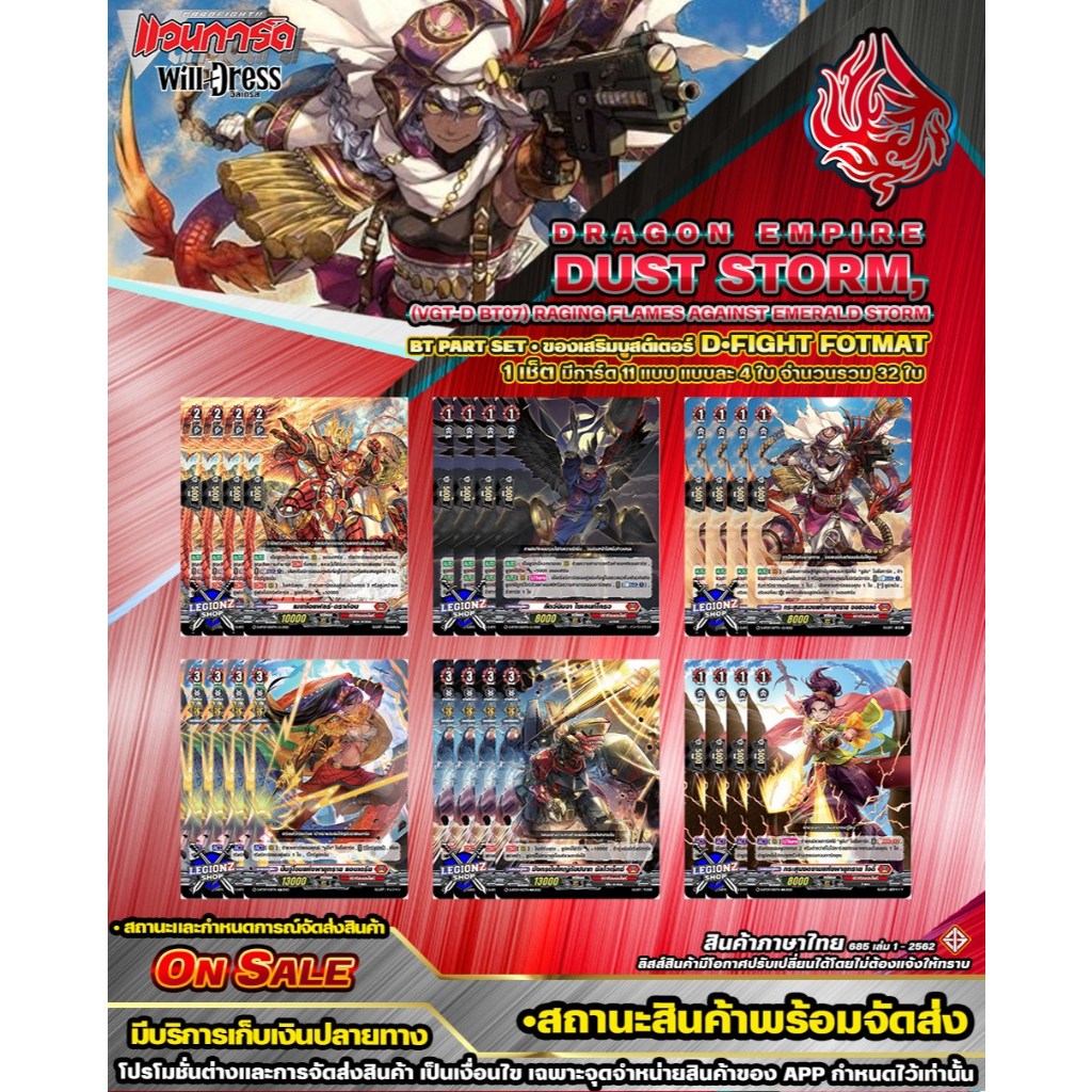 🚛พส 🔴สาย•พายุทราย 🔸DBT07•ดราก้อนเอมไพร์ 🔸D•Fight•ของเสริมบูสเตอร์