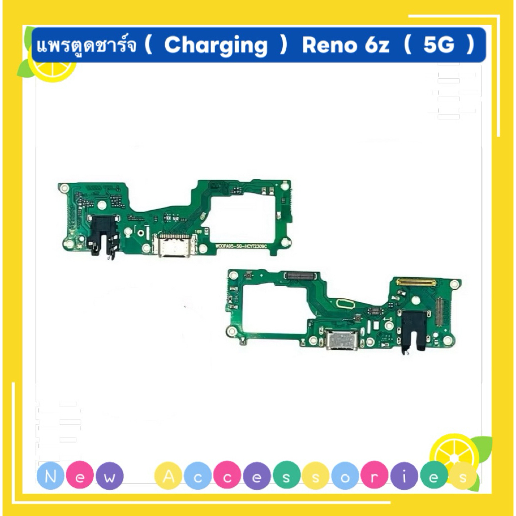 แพรตูดชาร์จ （ Charging Board Flex ） OPPO Reno 6z （ 5G ）
