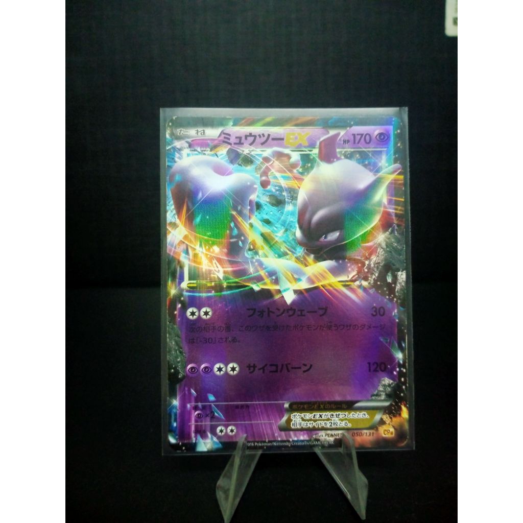 Pokemon Card Mewtwo EX 050/131 Cp4