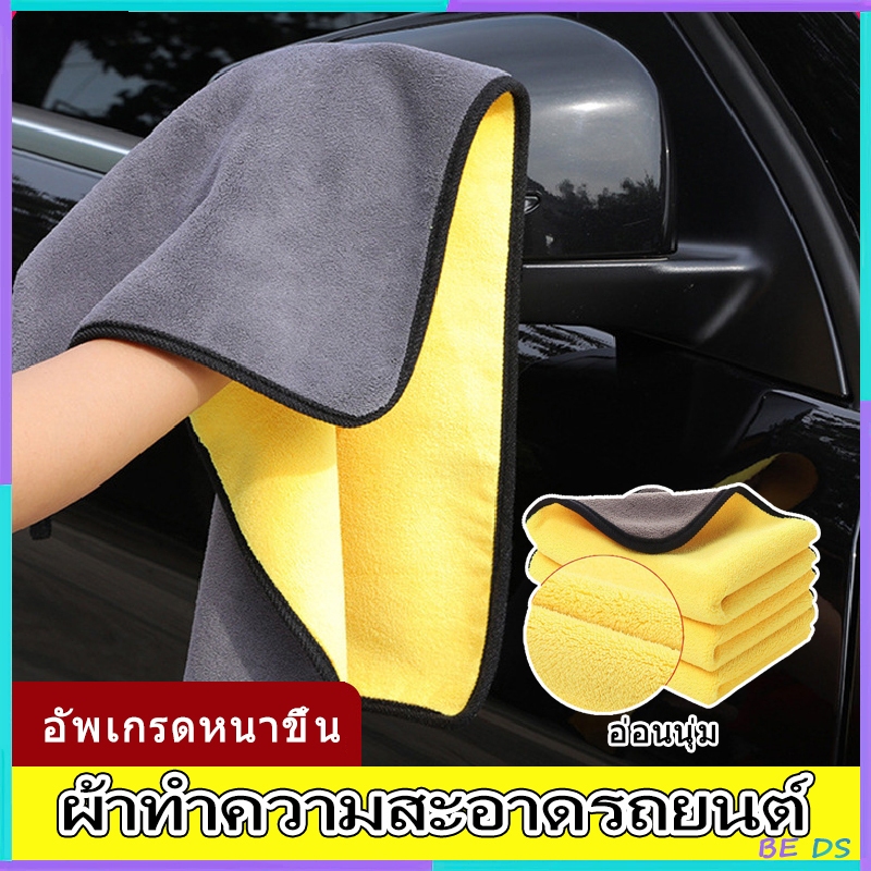 [BDS]ผ้าเช็ดรถ ข้นไมโครไฟเบอร์ผ้าขนหนูทําความสะอาดรถ-บ้านสองด้านผ้าสะอาด-นุ่มแห้งเร็วหน้าต่างกระจกเช็ดเศษผ้า