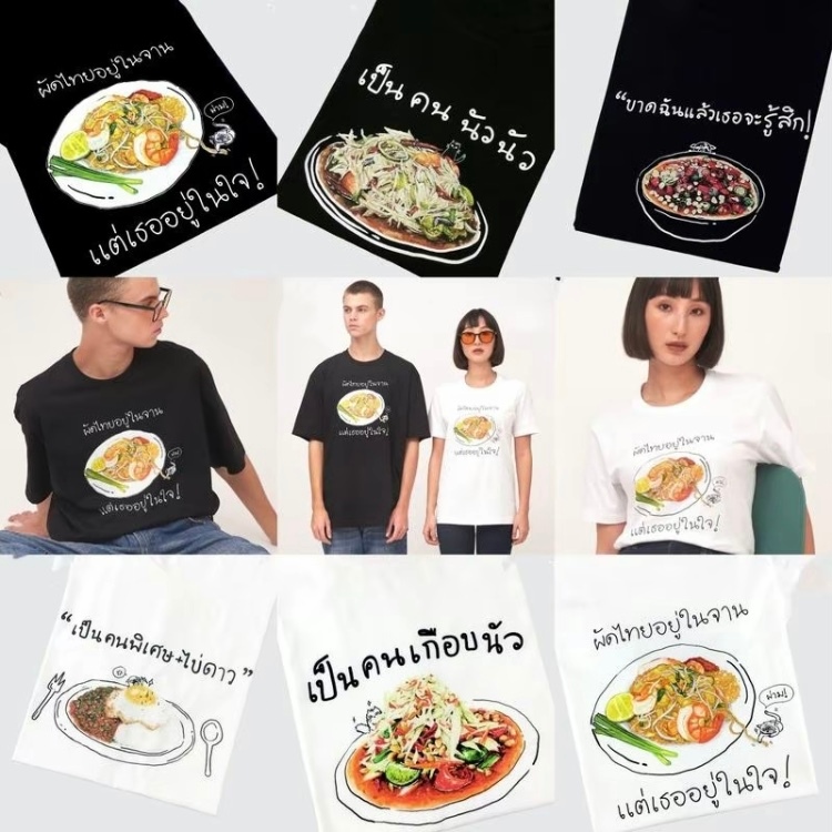 (จัดส่งตลอด 24 ชั่วโมง), oversize ทรงเกาหลี เลืออยืด ชายหญิงสไตล์เดี่ยว เลืออยืด อาหารไทย THAI FOOD หน้าติมากไม่ผิดหวังเ