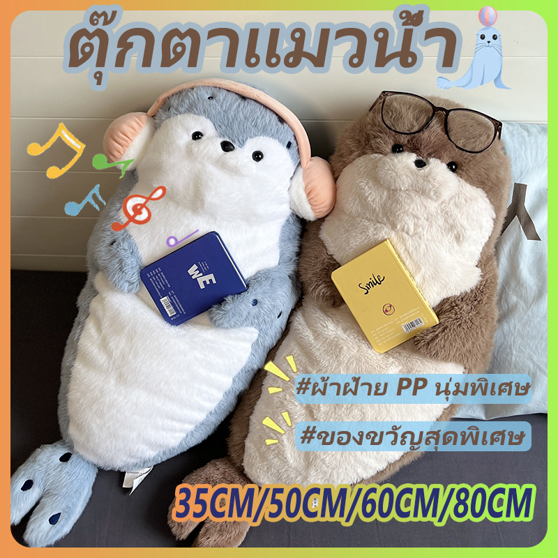 ตุ๊กตานาก ตุ๊กตาแมวน้ำ ตุ๊กตาน่ารัก ตุ๊กตานากนุ่มพิเศษ นุ่มและน่ารัก ของขวัญวันเกิด ขนาดใหญ่