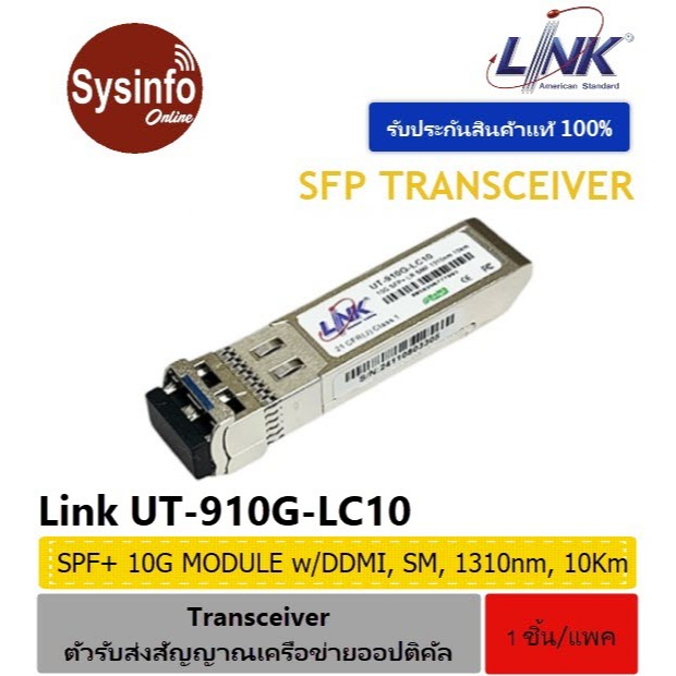 อุปกรณ์ SFP+ โมดูล ยี่ห้อ LINK รุ่น UT-9310A-10 SFP+ 10G Transceiver Module, SM 1310 nm With DDMI, 1