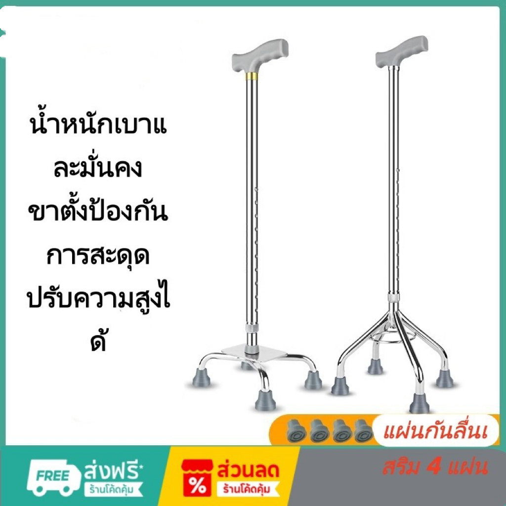 ไม้เท้าสี่ขา ไม้เท้าสี่มุมกันลื่น ไม้เท้าอลูมิเนียมอัลลอยด์หนาและเสริมแรงสำหรับผู้สูงอายุ ไม้ค้ำยันผู้ป่วย วอล์คเกอร์