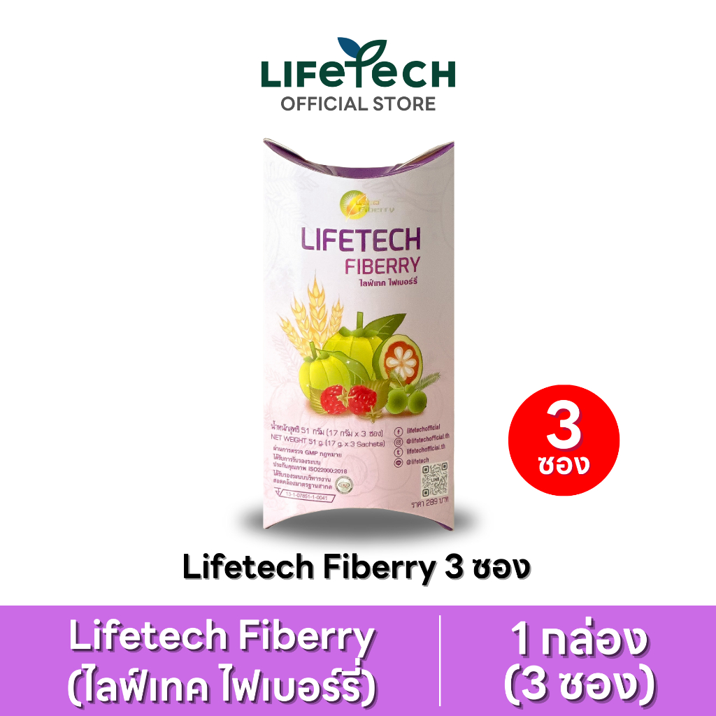 ไลฟ์เทค ไฟเบอร์รี่ ดีท็อกซ์ รสราสพ์เบอร์รี่ 1 กล่อง (3 ซอง) #Lifetech