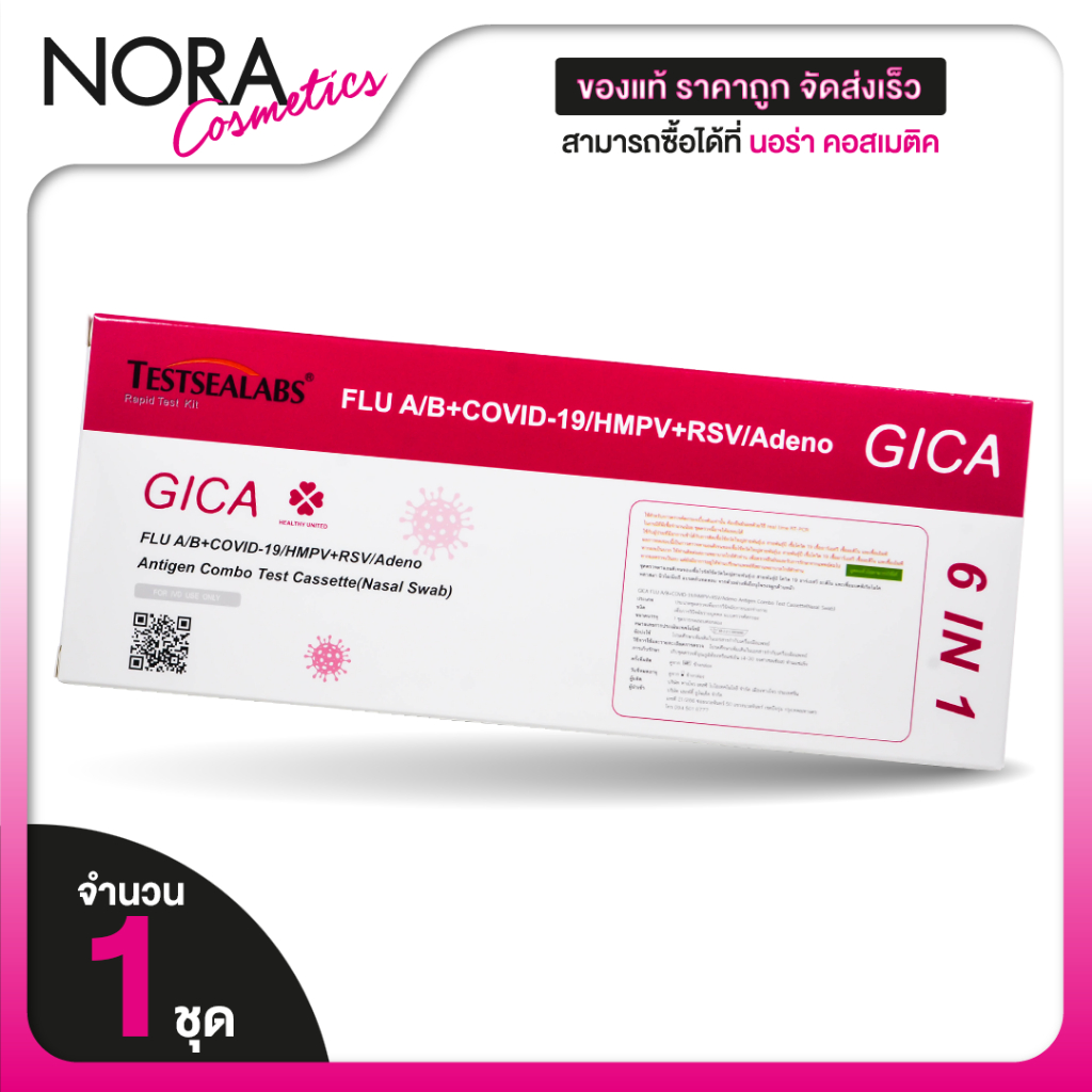 [ชุดตรวจ 6in1] Testsealabs Gica ATK FLU A/B+COVID-19/HMPV+RSV/Adeno ชุดตรวจ  ไข้หวัดใหญ่สายพันธุ์เอ 