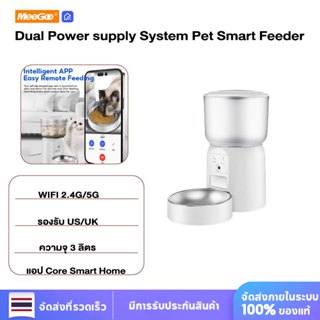 MeeGoo 3L เครื่องให้อาหารสัตว์เลี้ยงอัตโนมัติ Wifi Camera ตั…