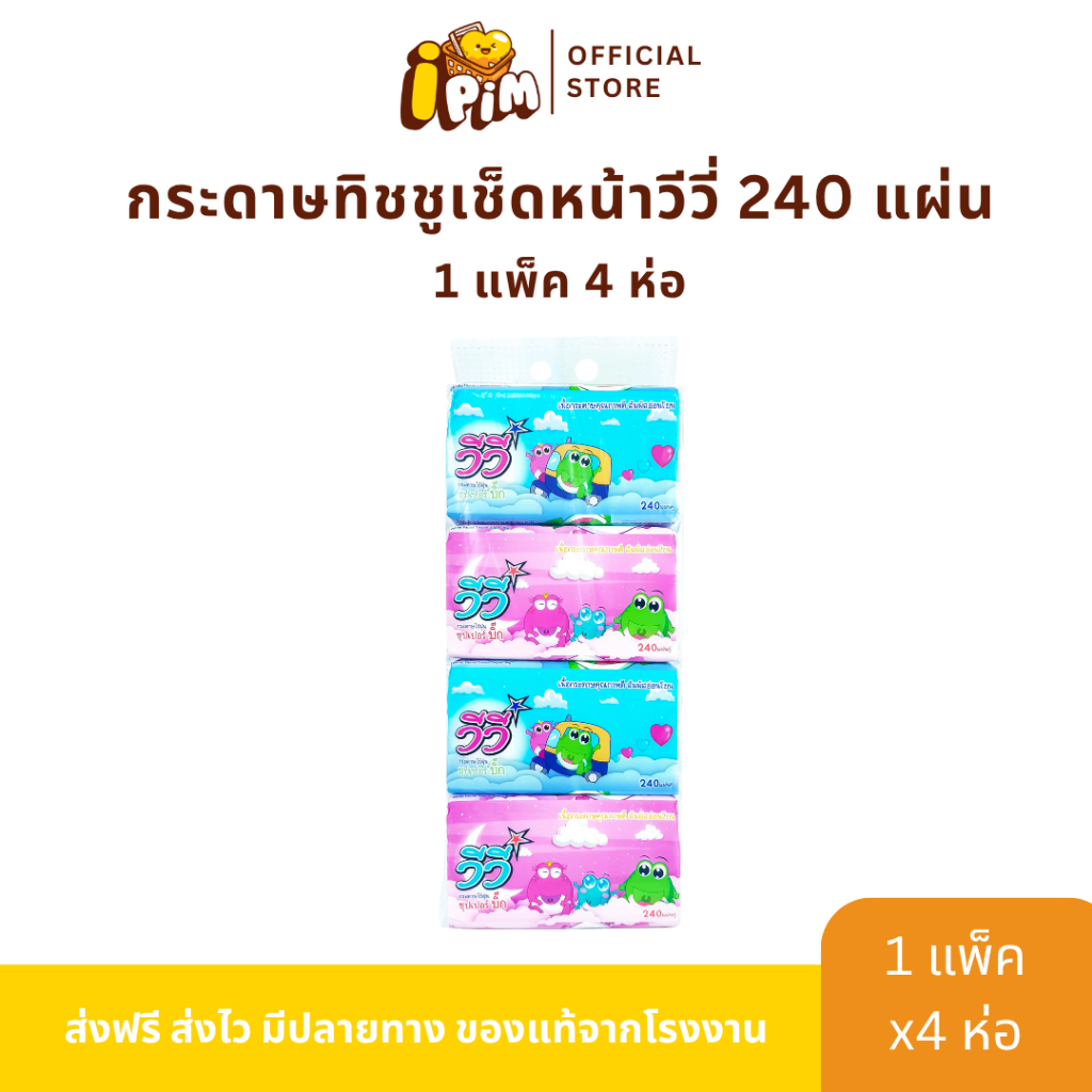 1 แพ็ค 4 ห่อ ทิชชู่เช็ดหน้า ViVy 240แผ่น Sky (COSP)