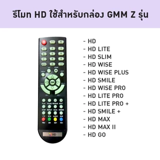 Remote Control HD (รีโมท) GMM Z