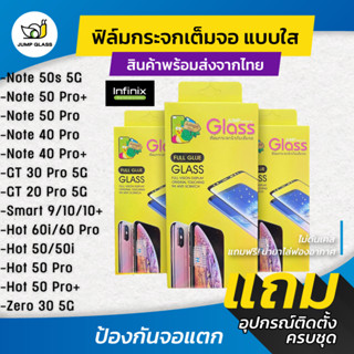 ฟิล์มกระจกเต็มจอแบบใส Infinix Note 50,50s,40 Pro,40 Pro+,GT …