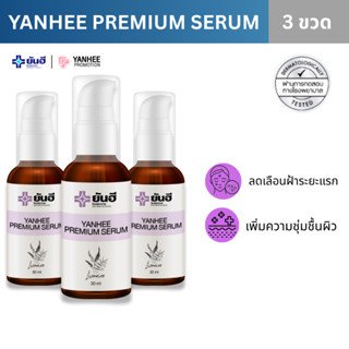 YANHEE PREMIUM SERUM ยันฮี พรีเมียม เซรั่ม  ลดสิวอักเสบ สิวอ…