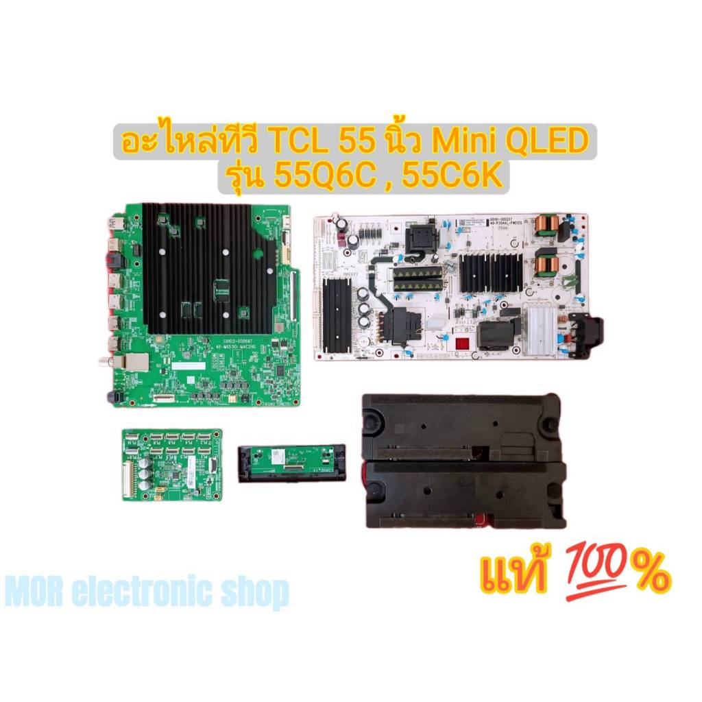 ชุดบอร์ดและอุปกรณ์ อะไหล่ทีวี TCL 55 นิ้ว 4K Mini QLED Google TV รุ่น 55Q6C , 55C6K  ของแท้ถอดจากเคร