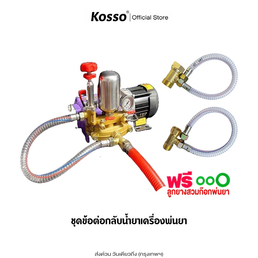 ส่งด่วน Kosso ชุดข้อต่อกลับน้ำยา เครื่องพ่นยา ทองเหลือง 6หุน และ 1นิ้ว ปั๊มพ่นยา (1ชิ้น)
