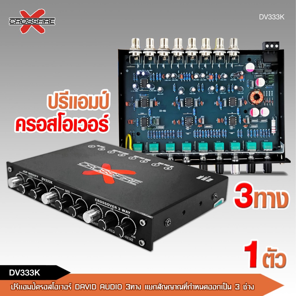 caraudio2560 DV333Kครอสโอเวอร์เครื่องเสียงรถยนต์3ทางแยกสัญญาณที่กำหนดออกเป็น3ช่วงความถี่เพื่อปรับจูน