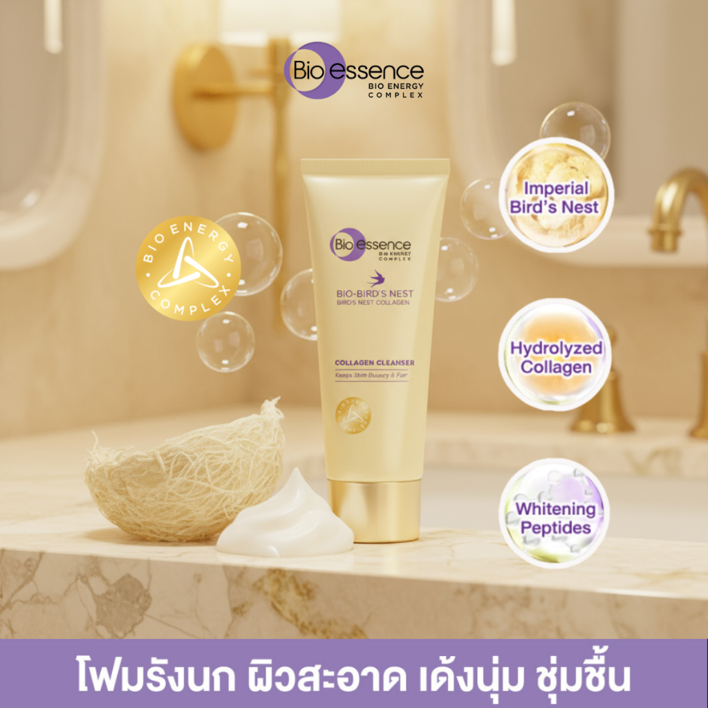 (1ชิ้น) โฟมรังนกเติมคอลลาเจน ผิวนุ่มเด้ง สดใส Bio-essence Bio-Bird's Nest Imperial Collagen Cleanser