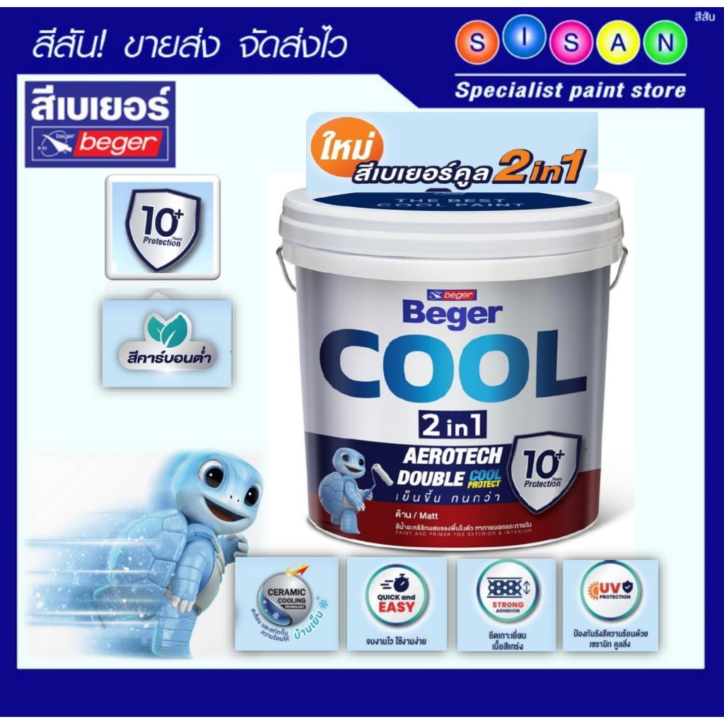 Beger  เบเยอร์คูล 2 IN 1 พลัส สี ภายนอก ชนิดด้าน เบอร์ 8260 (Mercury)  ( สีน้ำอะครีลิค ผสมรองพื้น)