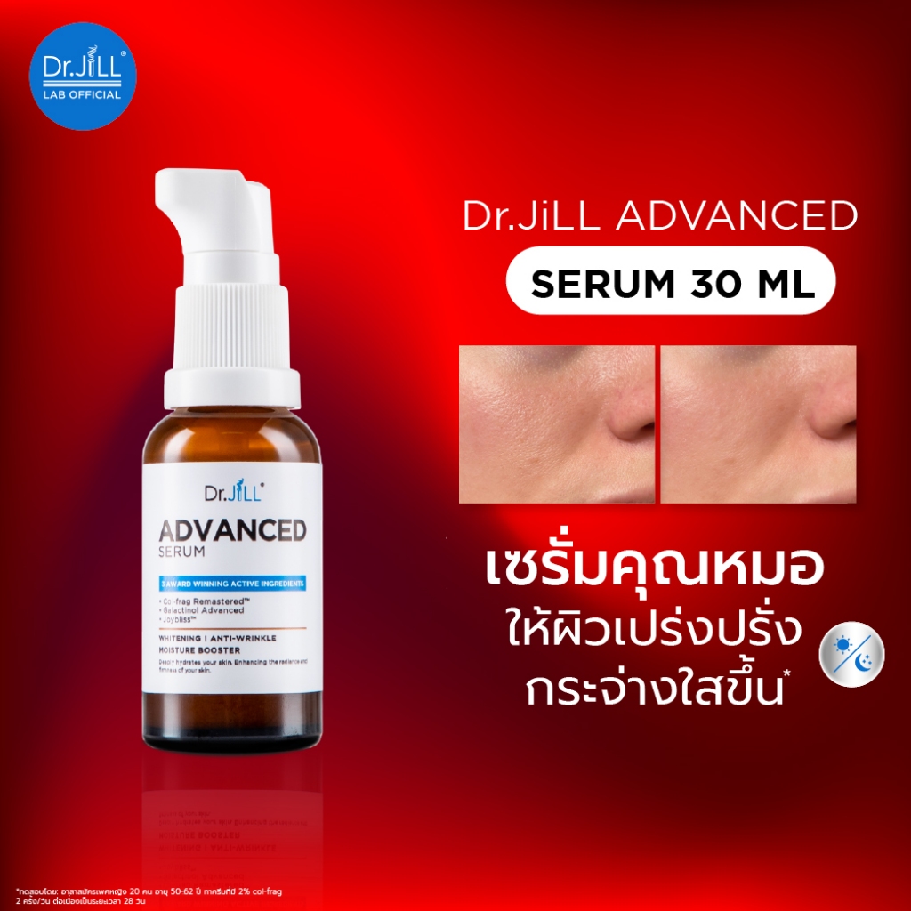 [ลด12%] เซรั่มผิวแพ้ง่าย Dr.JiLL Advanced Serum ดร.จิล 1 ขวด บำรุงผิวกระจ่างใส