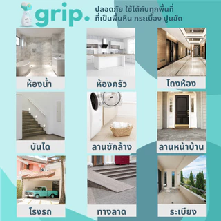 grip. ผลิตภัณฑ์เคลือบพื้นผิวกันลื่น พร้อมลูกกลิ้งสำหรับทาพื้นกระเบื้องและหินทุกชนิด พร้อมส่งในไทย