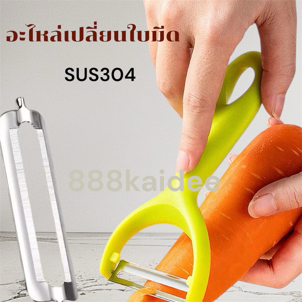 (สินค้ามีพร้อมส่ง) ใบมีดปอกอ้อย สแตนเลสเกรด 304  ขนาดใบมีด 56mm *** ใส่กับด้ามสแตนเลส***
