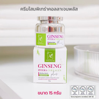 ครีมโสมพิเทร่า คอลลาเจนพลัส The Aura ขนาด 15 กรัม กระปุกใหญ่…