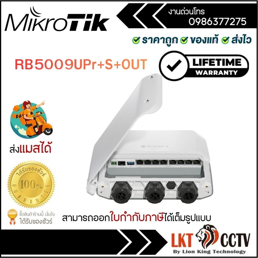 Mikrotik RB5009UPr+S+OUT สามารถออกใบกำกับภาษีได้