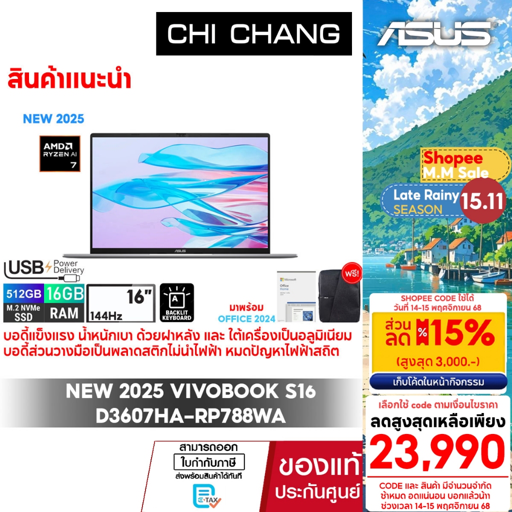 NEW เอซุส วีโว่บุ๊ค ASUS VIVOBOOK S16 D3607HA-RP788WA/AMD Ryzen 7 260/16GB RAM(เพิ่มได้)/Office 2024