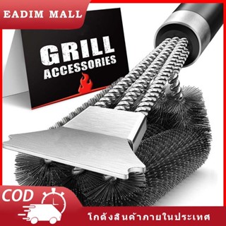 แปรงทำความสะอาดเตาบาร์บีคิว เครื่องมือทำความสะอาดเตาบาร์บีคิ…