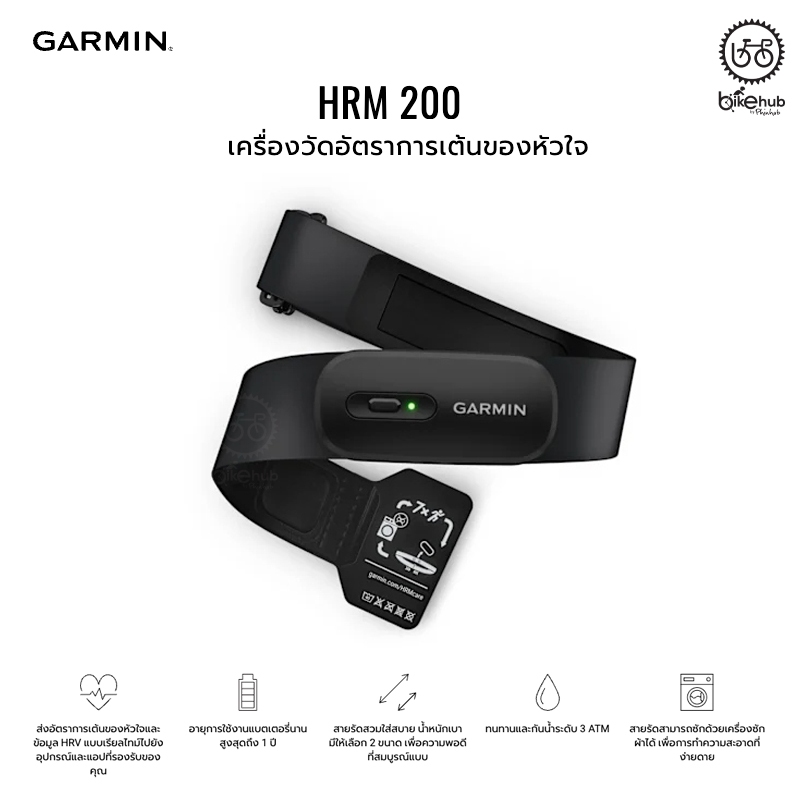 Garmin HRM 200 Heart Rate Monitor สายคาดหน้าอกวัดอัตราการเต้นของหัวใจ รุ่นใหม่ รองรับ ANT+ และ Bluet