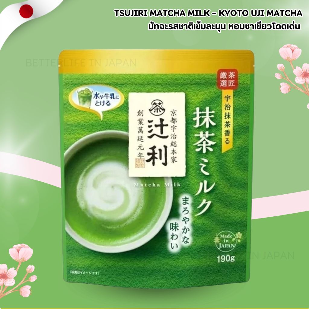 Tsujiri Matcha Milk – Kyoto Uji Matcha หอม มัทฉะละมุน ชงง่าย 190g (No.Je155)