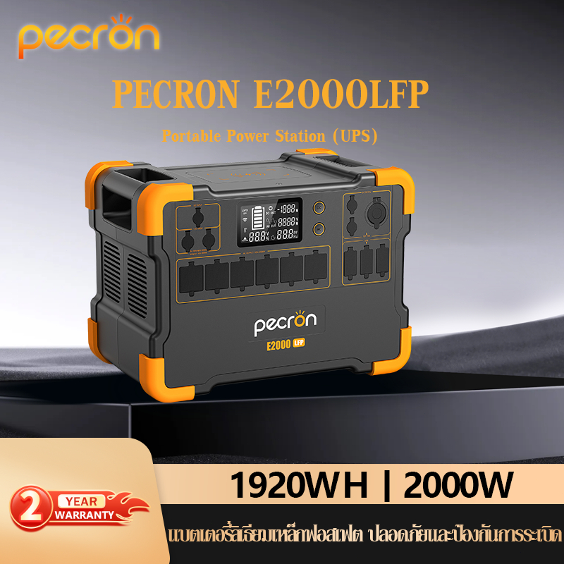 PECRON E2000LFP เครื่องสำรองไฟ