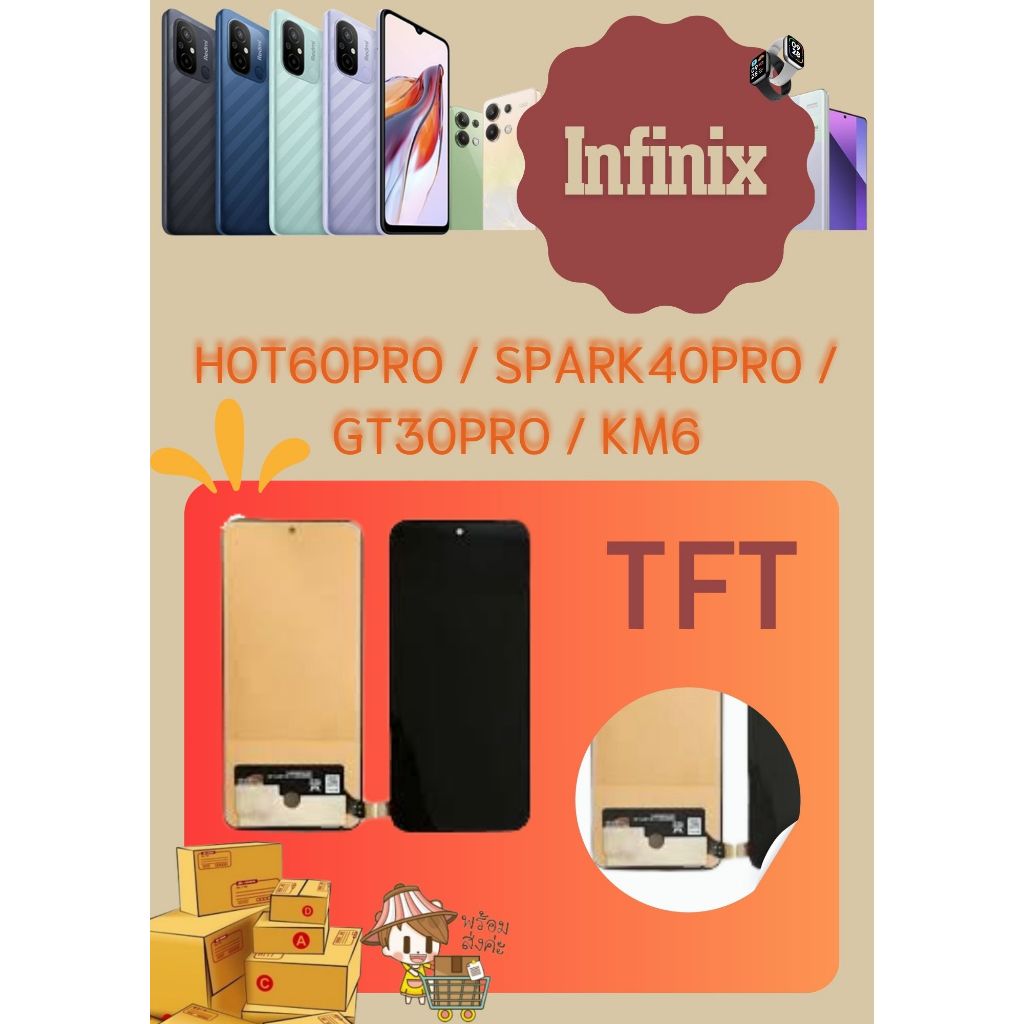 LCD Infinix HOT60PRO / SPARK40PRO / GT30PRO / KM6 ชุดไขควงแถม+ฟิม+กาวติดจอ อะไหล่มือถือ คุณภาพดี PU 