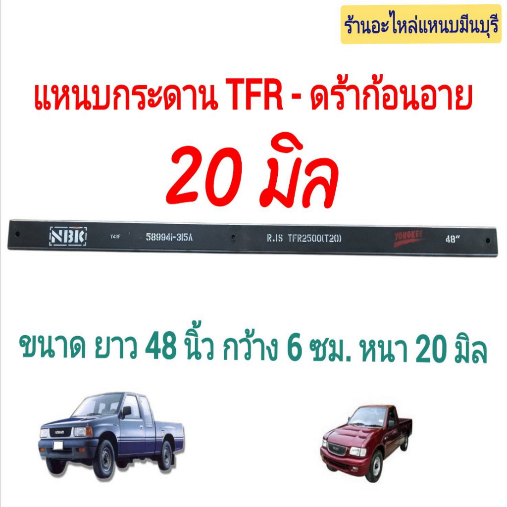(1 แผ่น) แหนบรถกระบะเสริม อิซูซุ KBZ TFR แหนบเสริมสองงอ แหนบกระดาน แหนบหู อิซูซุ ดราก้อนอาย มังกร แหนบกระดาน 20 - 12 มิล