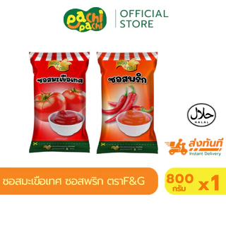 มีฮาลาล ซอสมะเขือเทศ ซอสพริก ขนาด 800 กรัม ตรา เฟรชแอนด์กรีน ทานคู่กับเฟรนฟรายส์ ของทอด เบเกอรี่