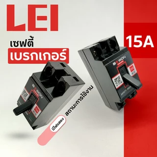 BEWON เซฟตี้เบรกเกอร์ มีไฟสถานะใช้งาน